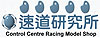 香港遙控電單車會