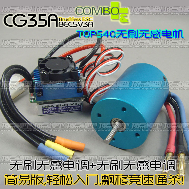 CG35A TOP540無刷無感電機.jpg