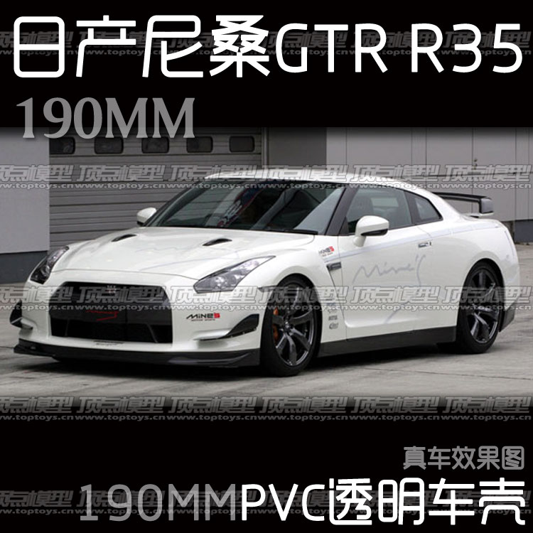 Nissan-Gtr-R35-190mm1.jpg