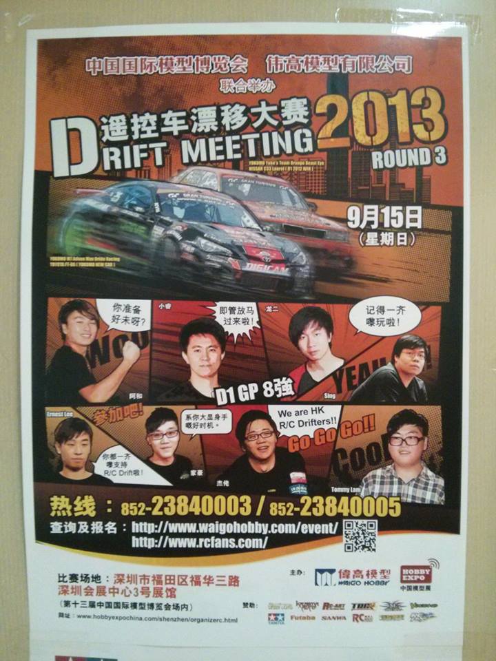 偉高模型飄移大賽 Drift Meeting 2013 R3