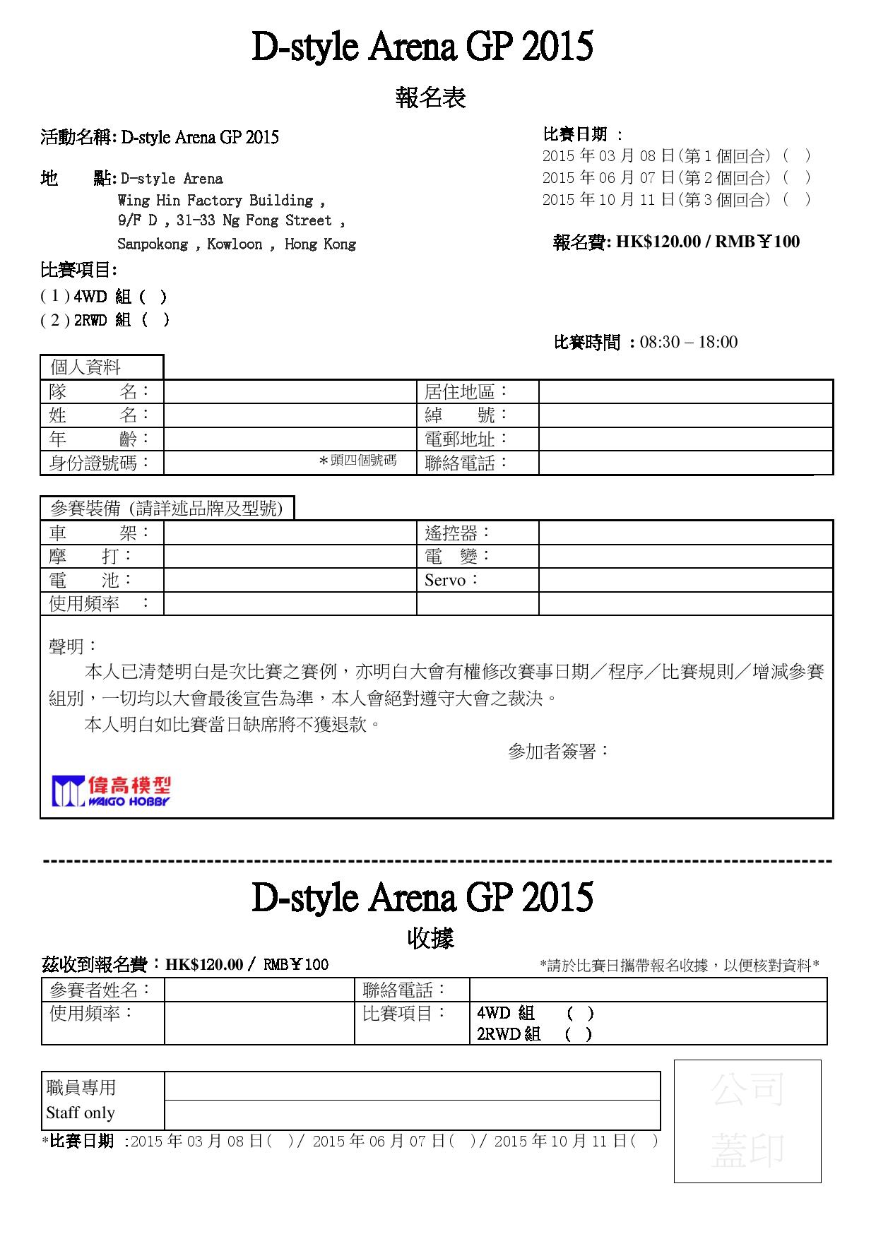 D-style Arena GP 2015 報名表-page-001.jpg