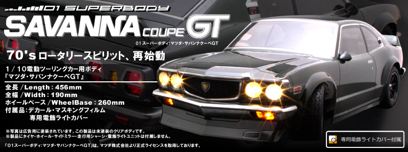 190mm 車殼70年代mazda 萬事得rx 3 Savanna Coupe Gt 日本abc 8月23日到港 快捷模型 Rc Evolution 遙控工房 香港rc遙控車討論區 Powered By Discuz