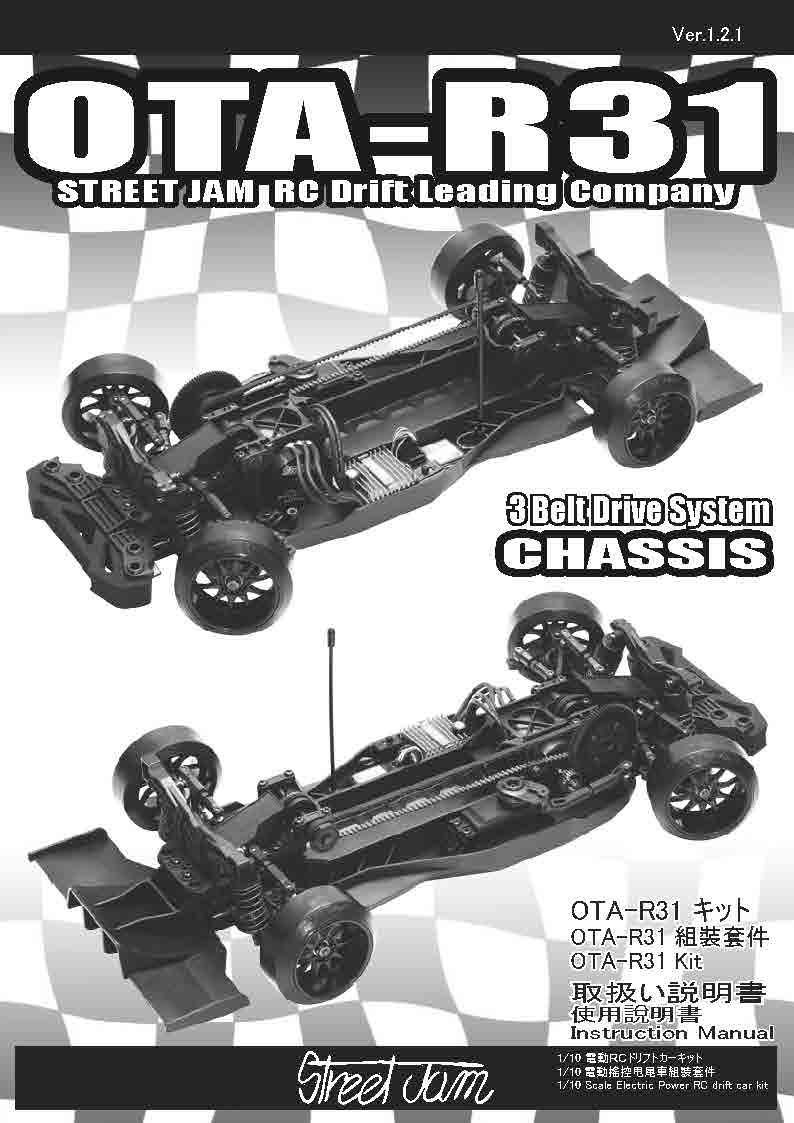 ストリートジャム OTA-R31シャーシ 取説有り未走行品