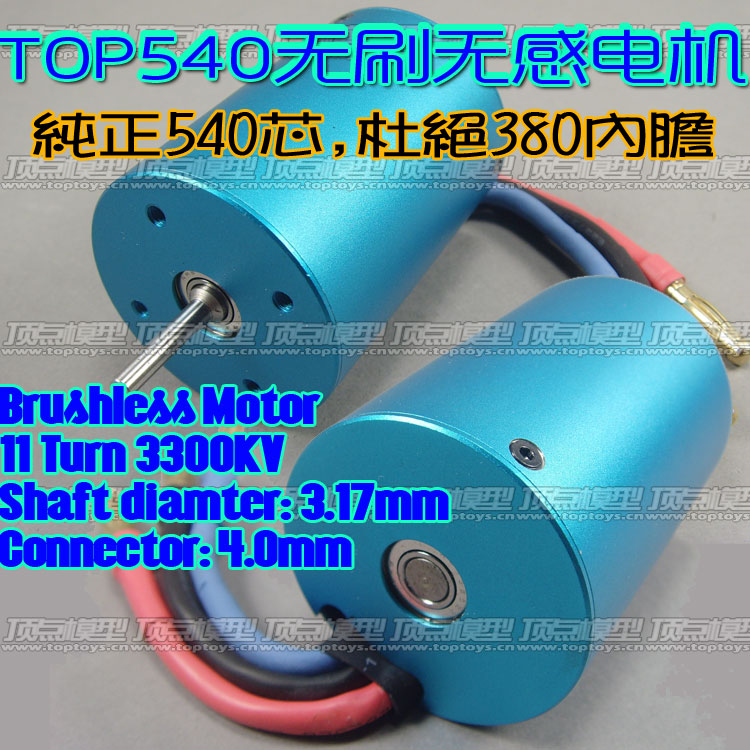 TOP540無刷無感電機.jpg