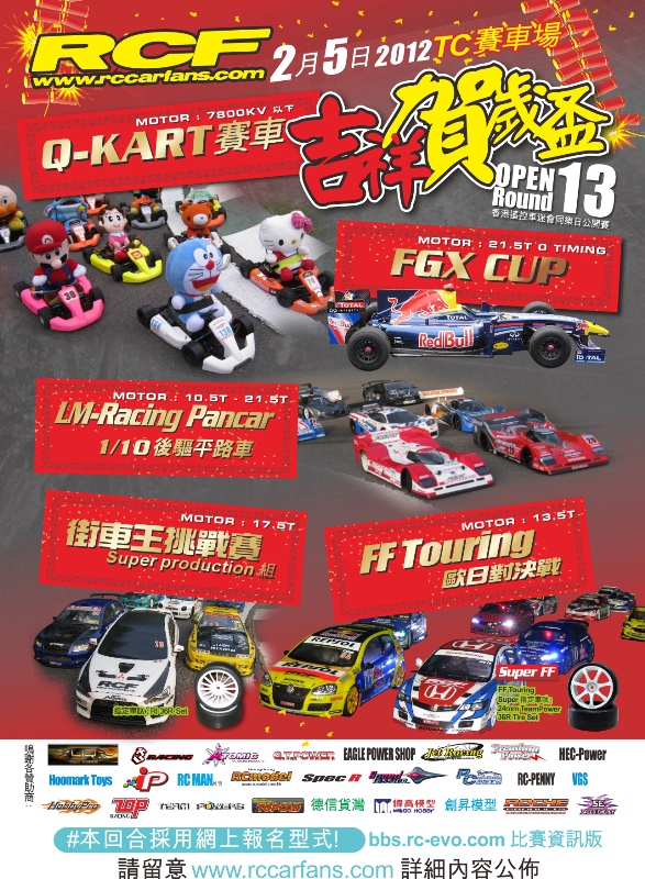 RCF  R13賀歲盃.jpg