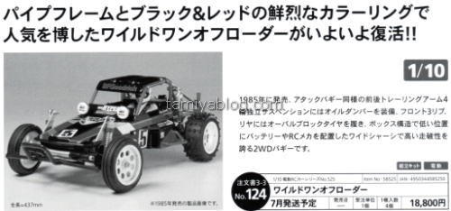 tamiya-wild-one-2012.jpg