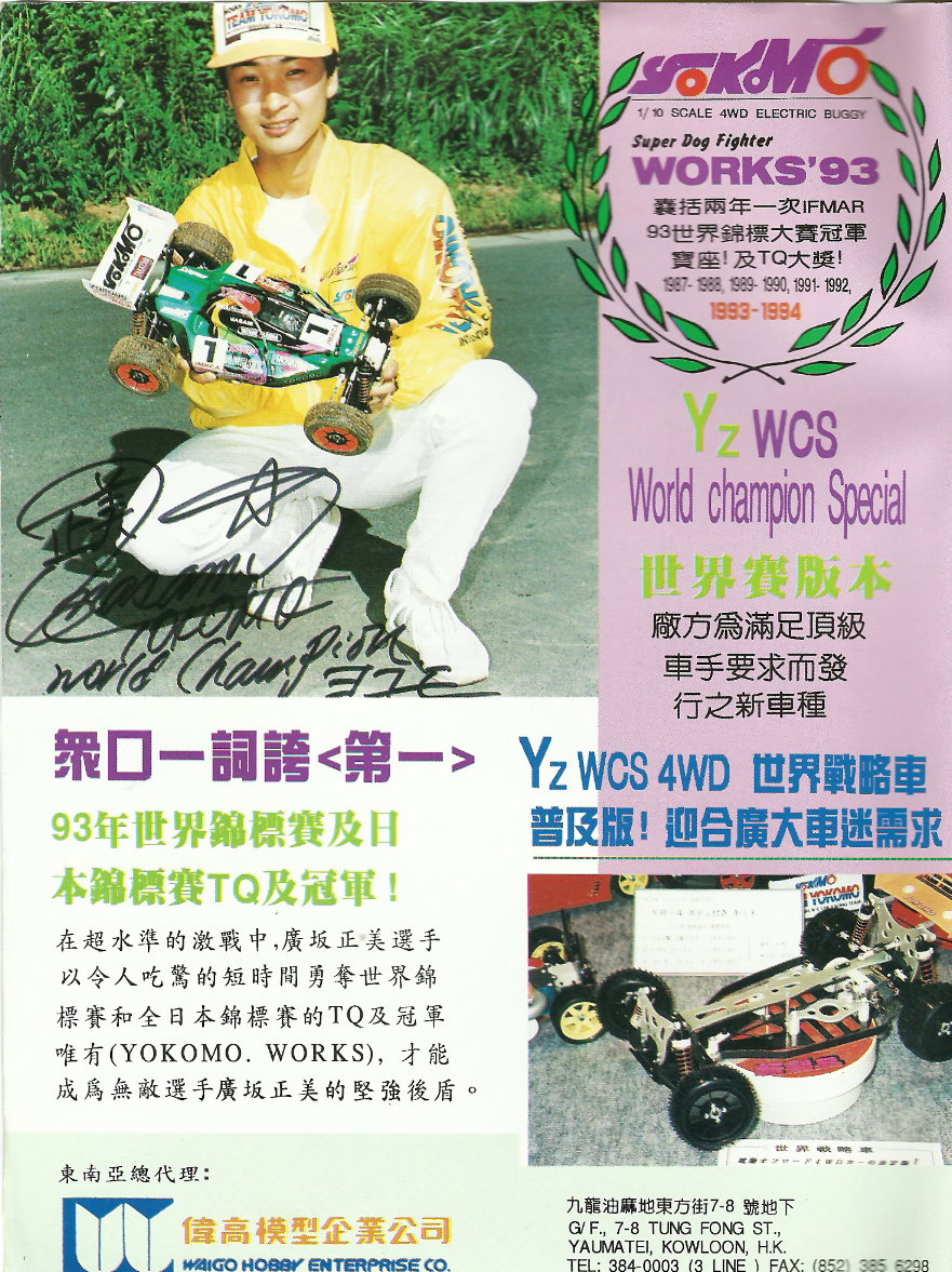 我的童年 舊屎電車篇1987 第6頁 懷舊遙控車討論版 Rc Evolution 遙控工房 香港rc遙控車討論區 Powered By Discuz