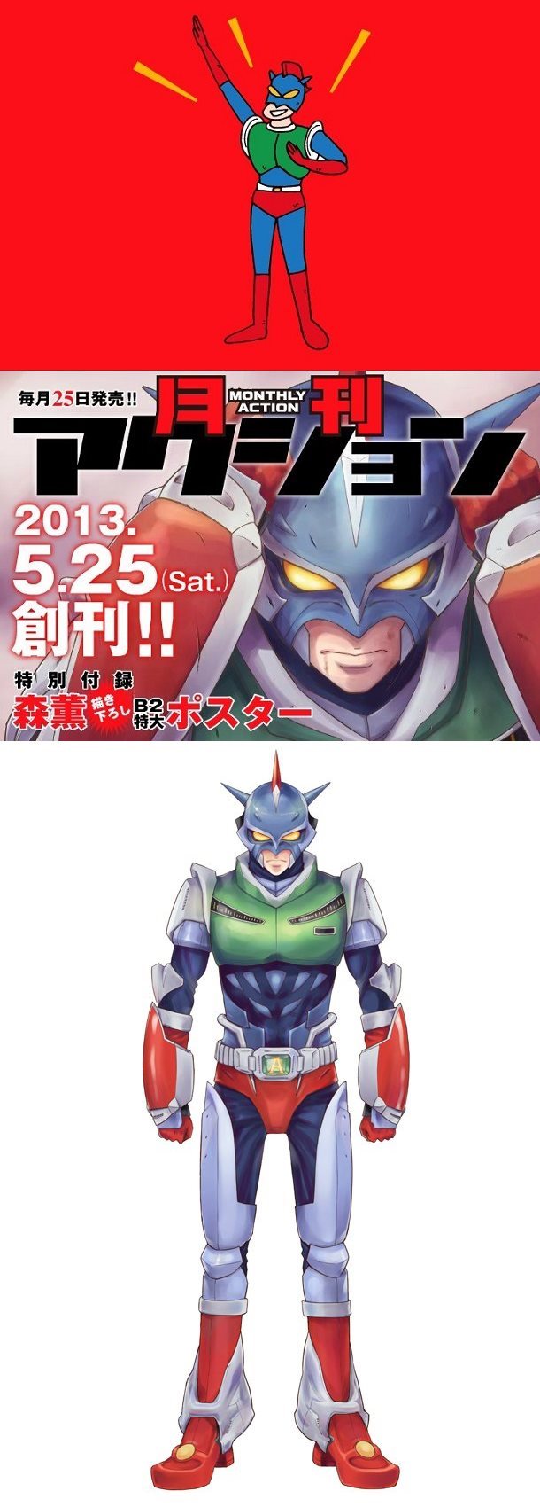 动感超人漫画化决定!