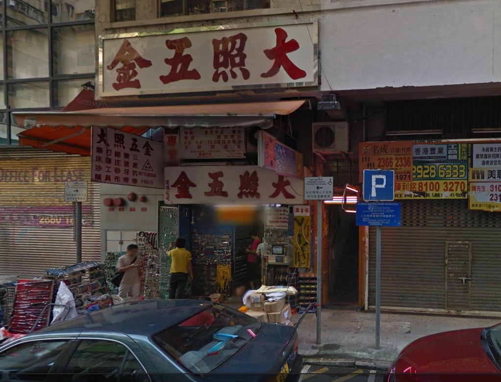 大照五金有限公司.jpg
