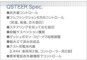 Q- STEER SPEC